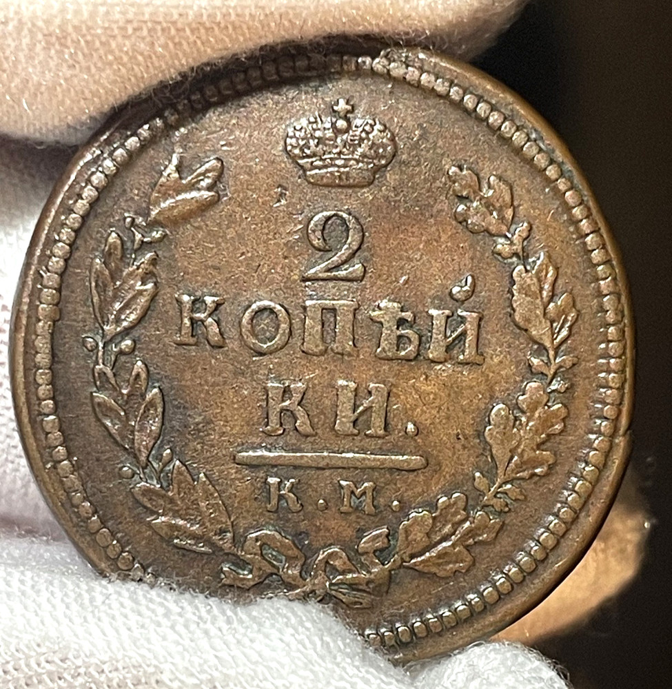 2 Kopek (1816) - KM