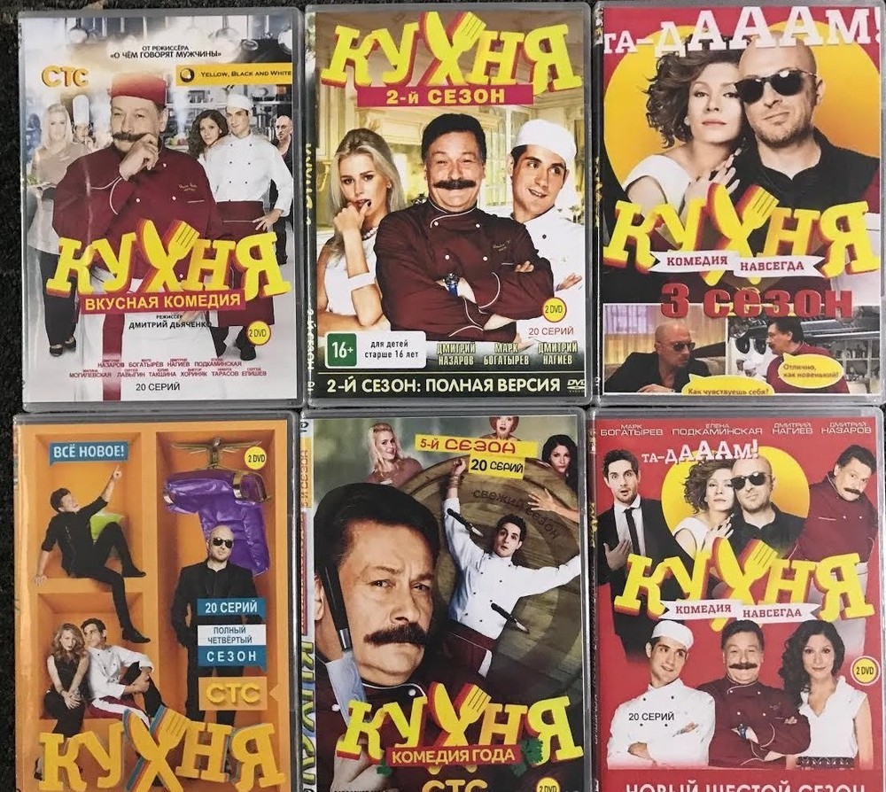 КУХНЯ  12 DVD  6 seasons  120 episodes
