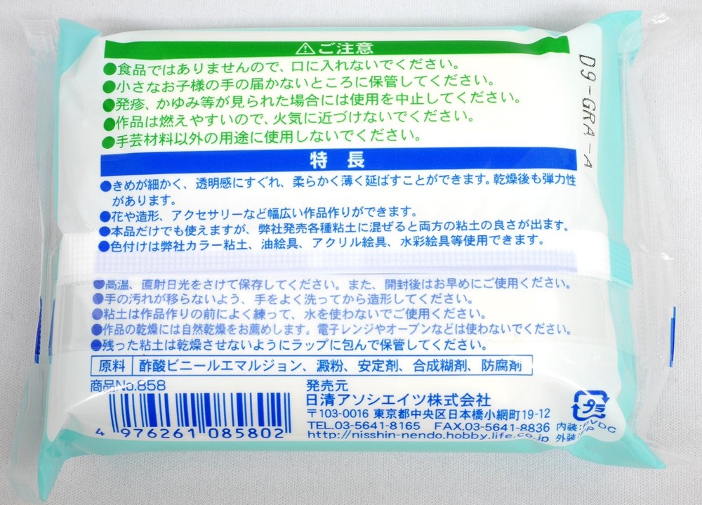 Grace Resin-like clay Japan