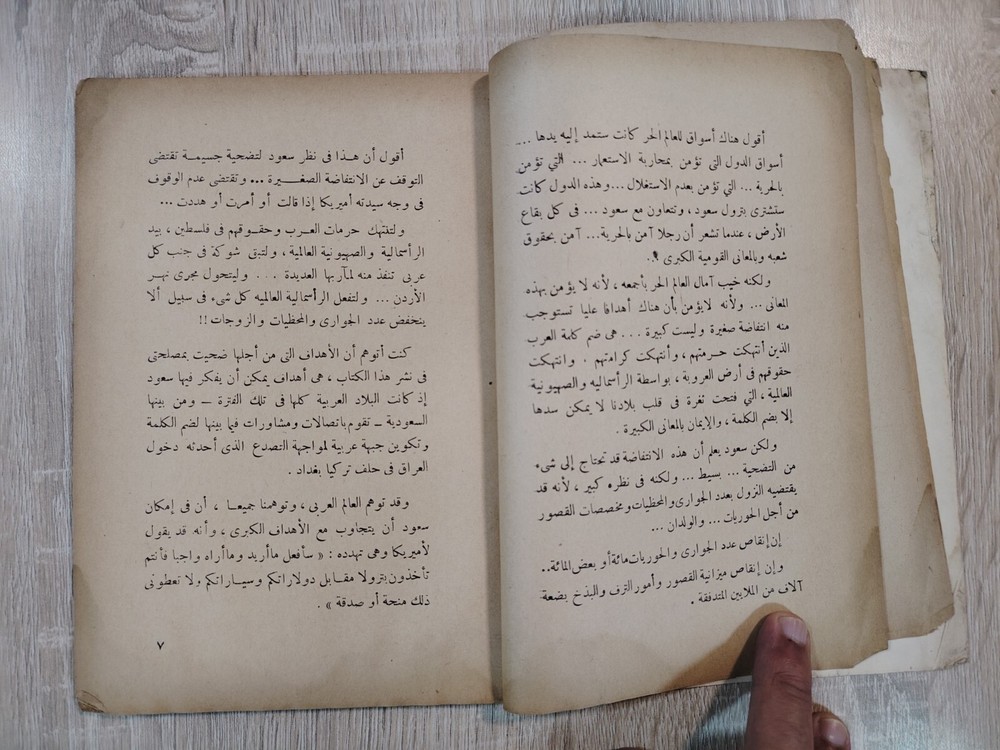 Islamic Arabic Book Prophet Muhammed كتاب غضبة ملكية فى أرض الرسول ⭐