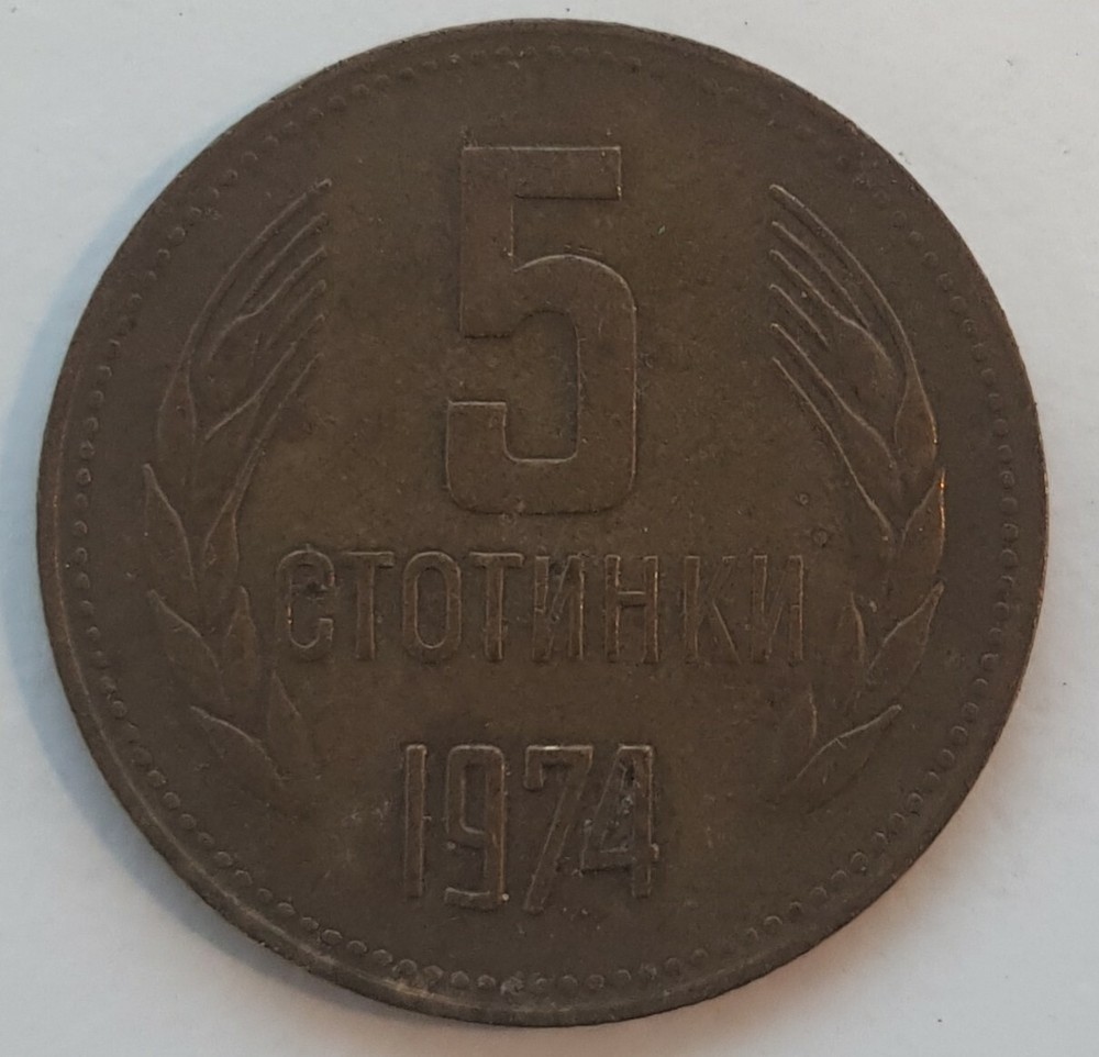 Old Coin 1974 Bulgarian Five Stotinki