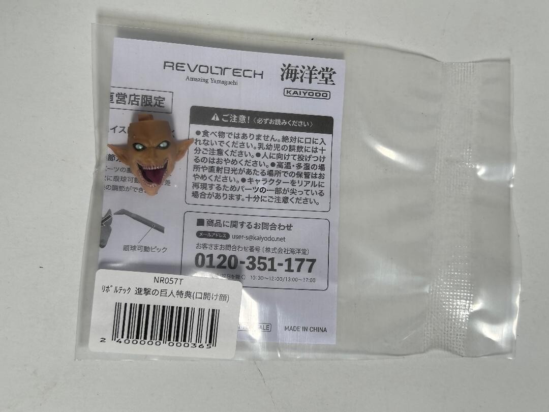 Kaiyodo Amazing Yamaguchi Attack on Titan Eren Yeager Bonus OPEN MOUTH FACE/HEAD