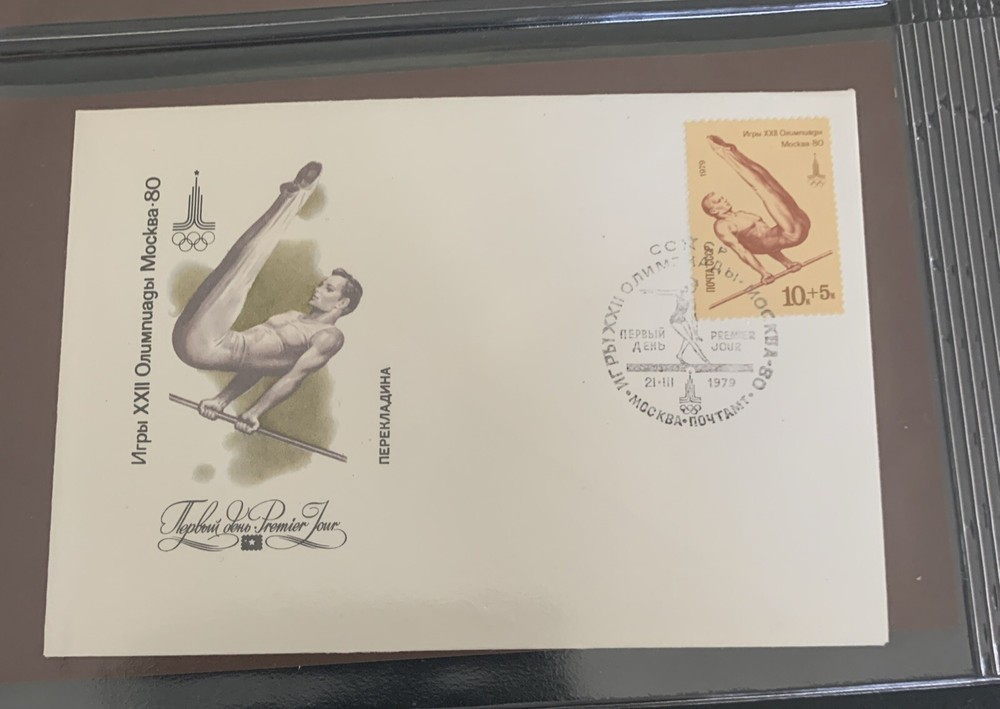Russia 1980 Moscow Fdc Olympics Horizontal Bar