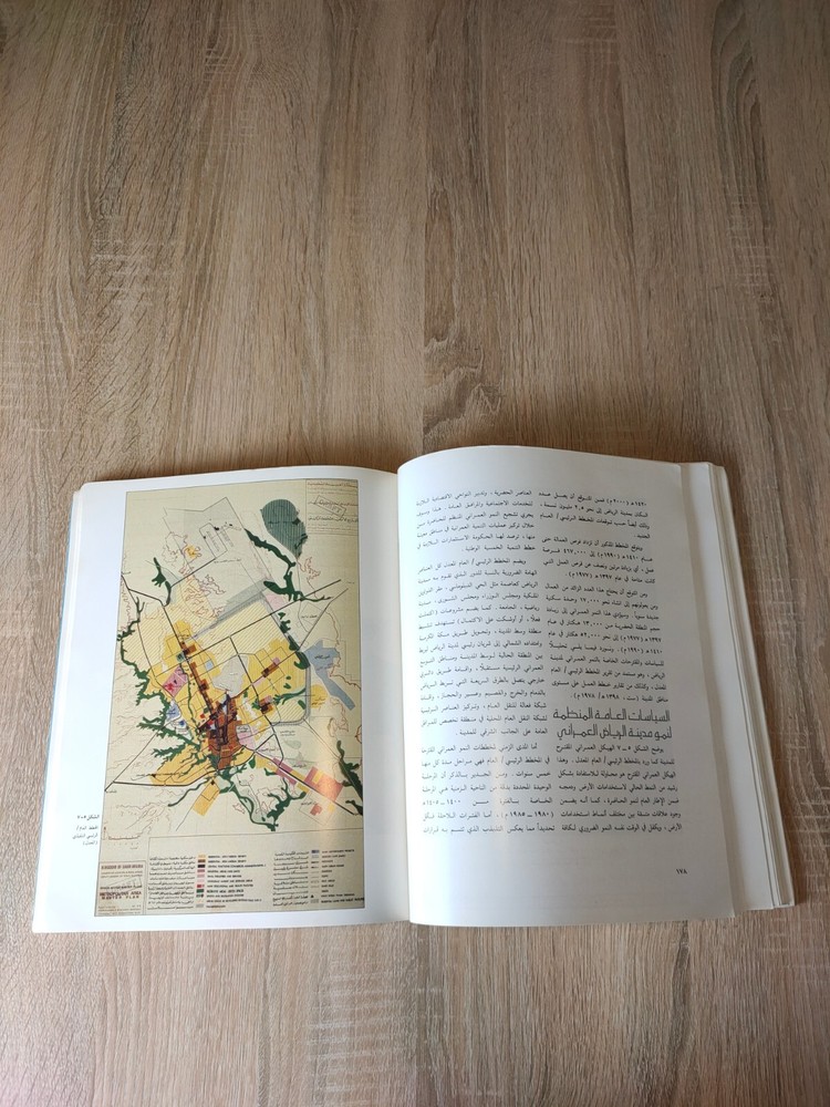 Saudi Arabia Riyadh KSA الرياض التطور الحضري والتخطيط السعودية الخليج المملكة