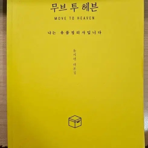 Move to Heaven Drama Script Book Official