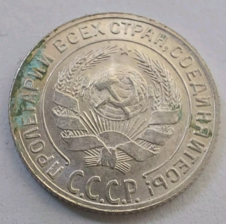 Soviet Coins - 10 Kopeks 1929 .#146k