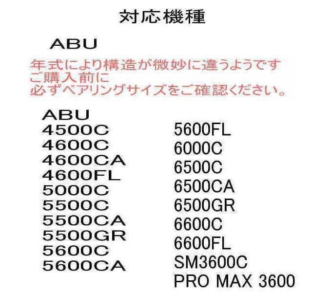 Spool ceramic ball bearing for ABU SM3600C
