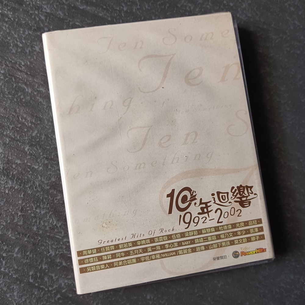 B- 周华健 伍佰 陈昇 张震岳 刘若英 任贤齐 五月天 梁静茹 =10年廻响= 马来西亚版双磁带未拆 Malaysia 2x Cassette Sealed