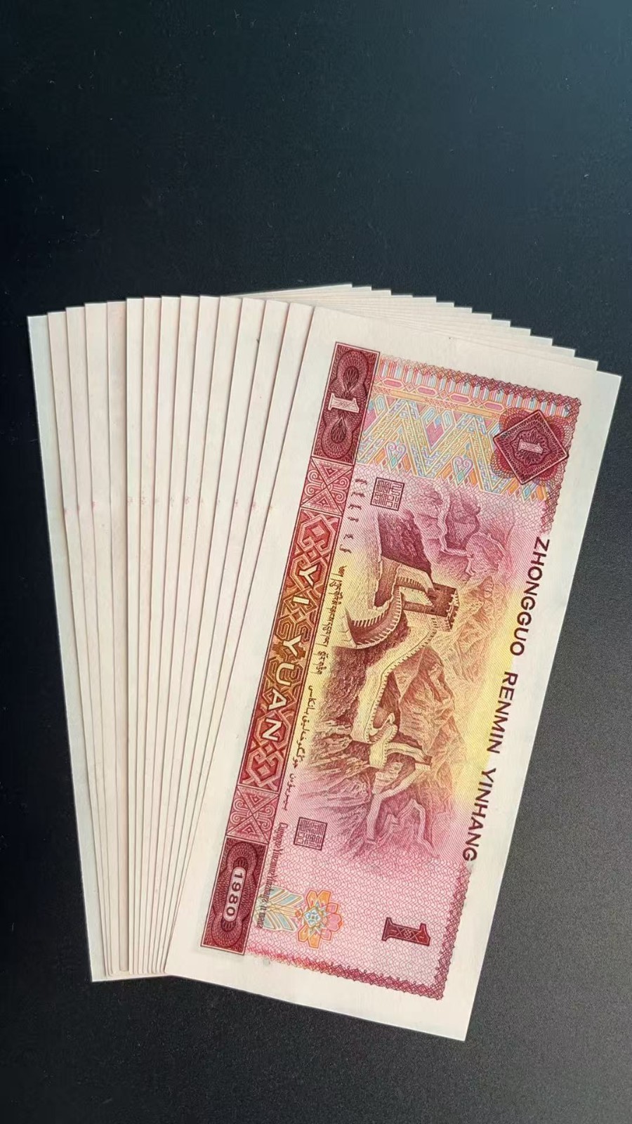 China Banknote 1980 1 Yuan, Condition 8/10 ONLY, SN Randomly Picked, One note!