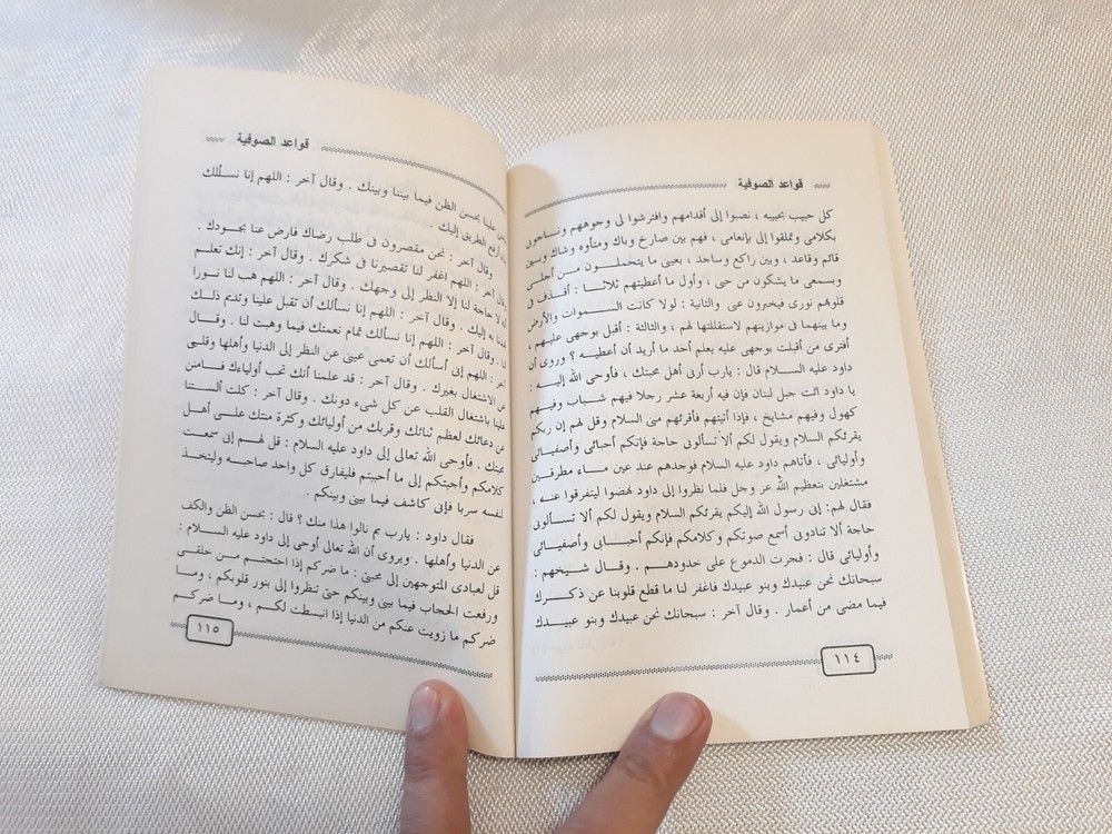 Isalmic Arabic Sufism Sufi Rules Islam قواعد الصوفية التصوف الإسلامي الإسلام