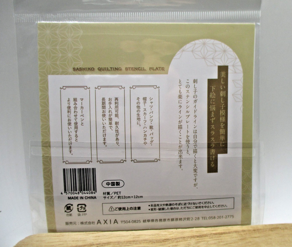 Sashiko Stencil Template 3sheets 3pattern B 12cm 12cm SERIA JAPAN