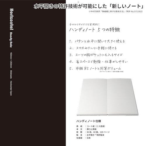【Carry it like a smartphone】 Horizontal notebook that opens flat to a B5 width.