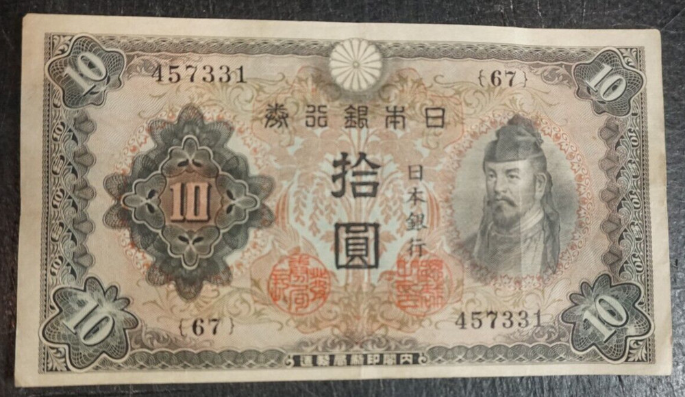 Japan 10 yen antique note