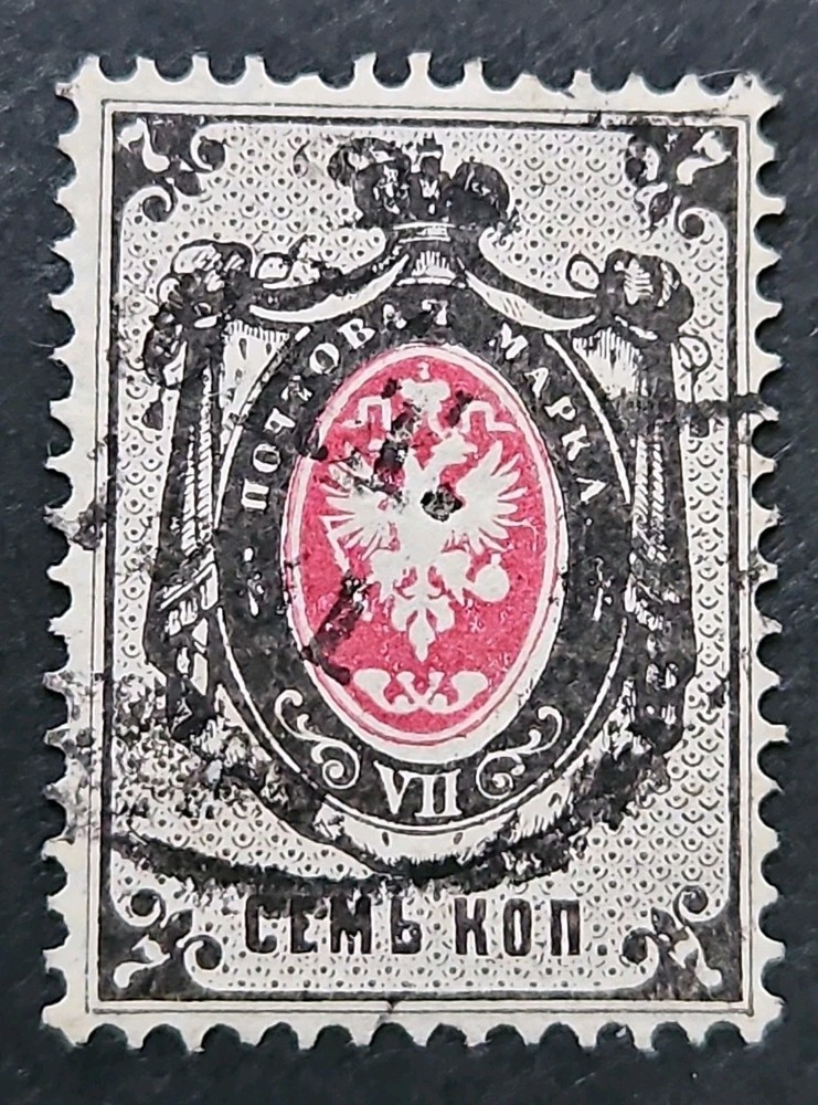 Stamp Russia MN 25 with plate errors V and VII (25xV, VII), canceled