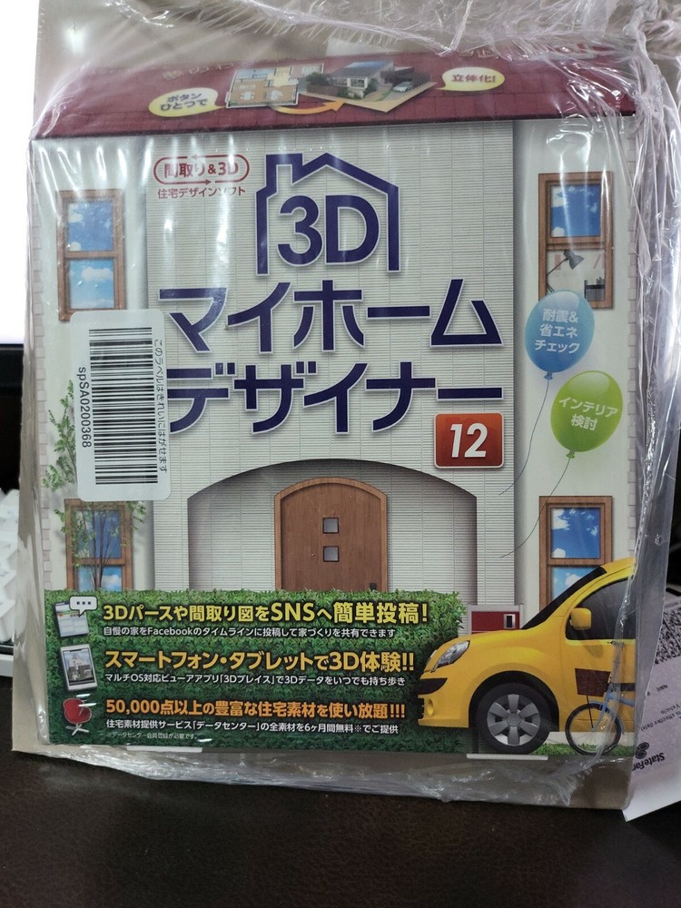 3D マイホームデザイナー