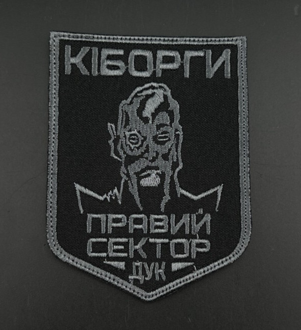 PATCH UKRAINE ARMY WAR 2014-2025 BATTALION - Kiborg Cyborg