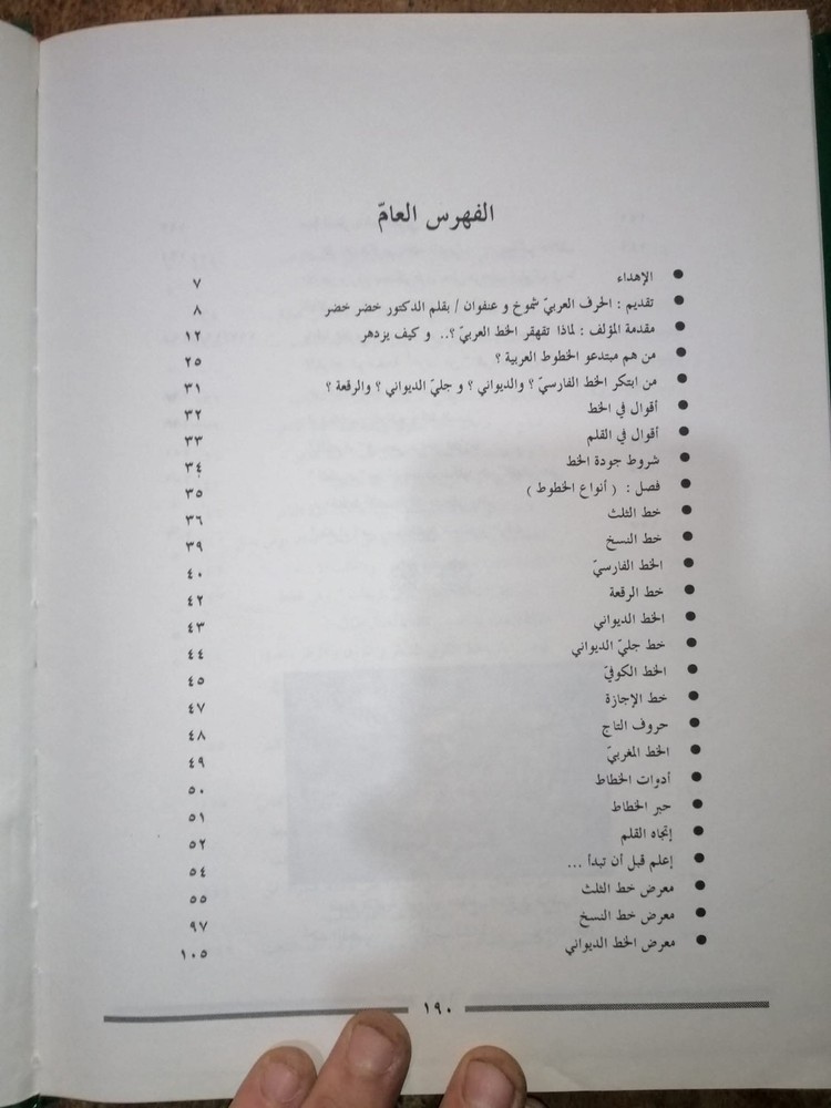 Arabic calligraphy book كتاب كيف تصبح خطاطا احمد الذهب