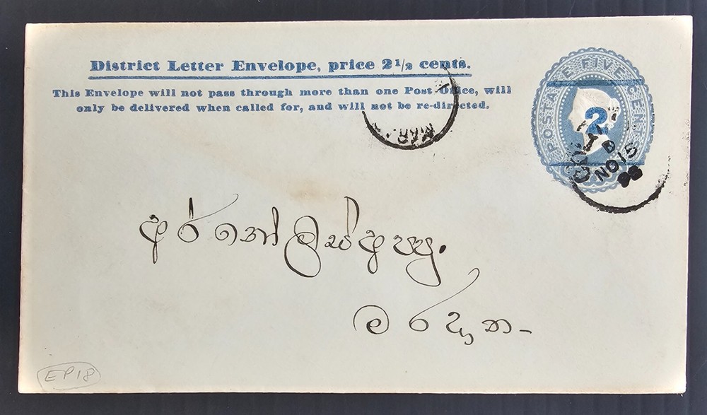 1898 Ceylon District 5c stamped Envelope cd Colombo-Marac?