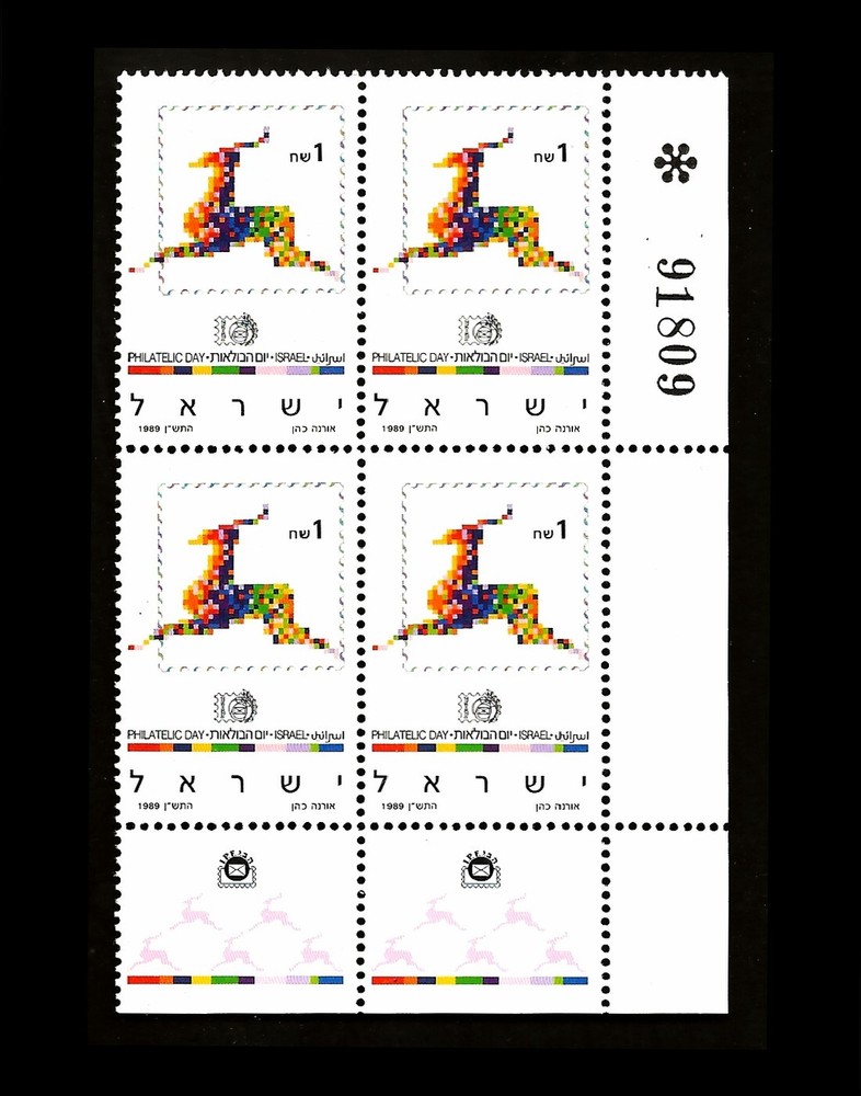 ISRAEL 1989 PHILATELY DAY #1034 TAB BLOCK MNH RT