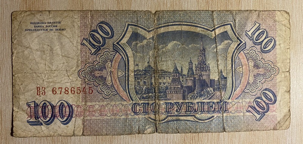 Russia 100 Rubles Banknote Bill - 1993 Issue