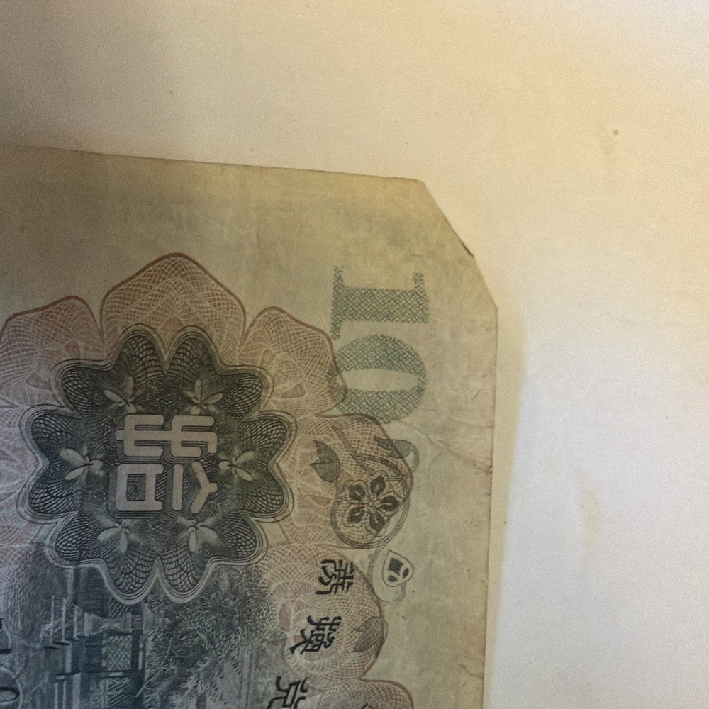 WW2 Japan, 10 Yen Currency Note Short Snorter.