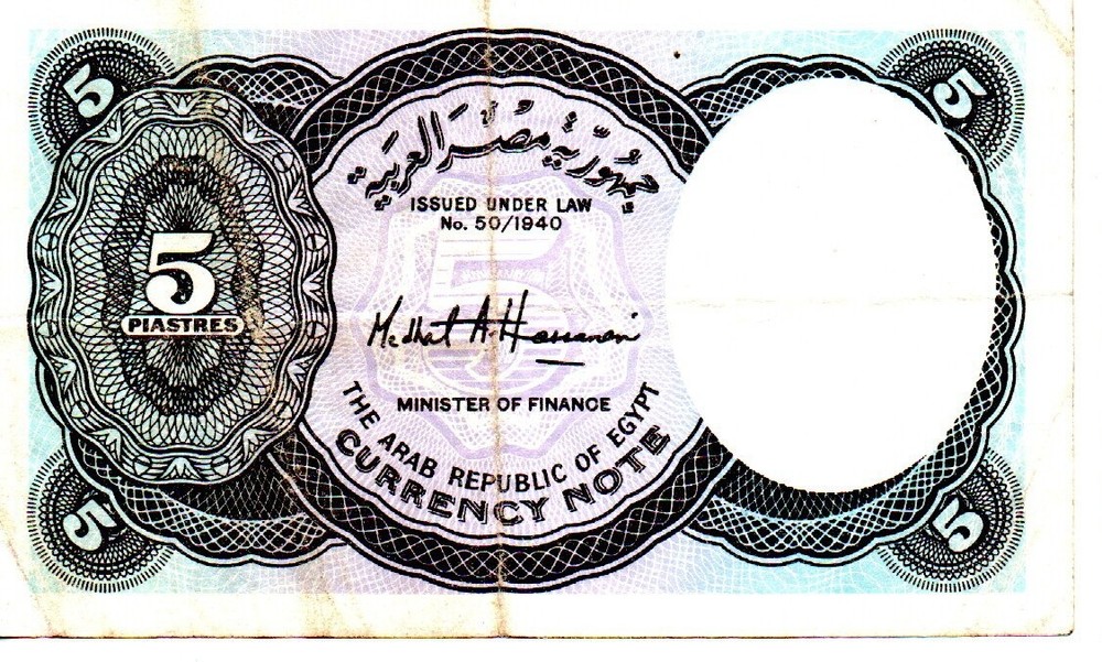 Egypt Used Banknote 5 Piastres