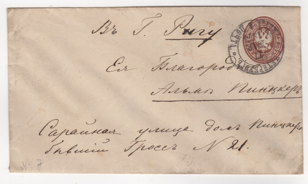 1874 Mar 17th. Post Office Envelope. St Petersburg to Riga. H&G 26.