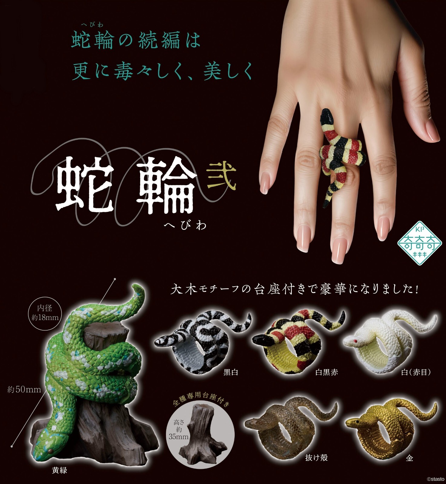 Miniature Snake Venomous Poison Ring Figure 1 Random Gashapon Toy Japan