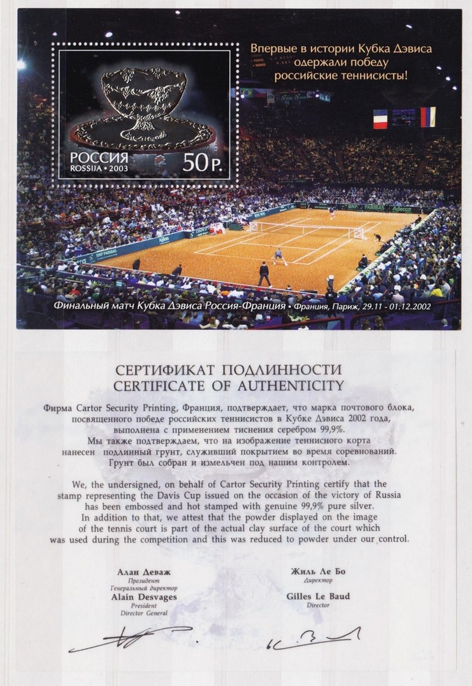 Russia, Tennis Bl.52, MNH/** (10376)