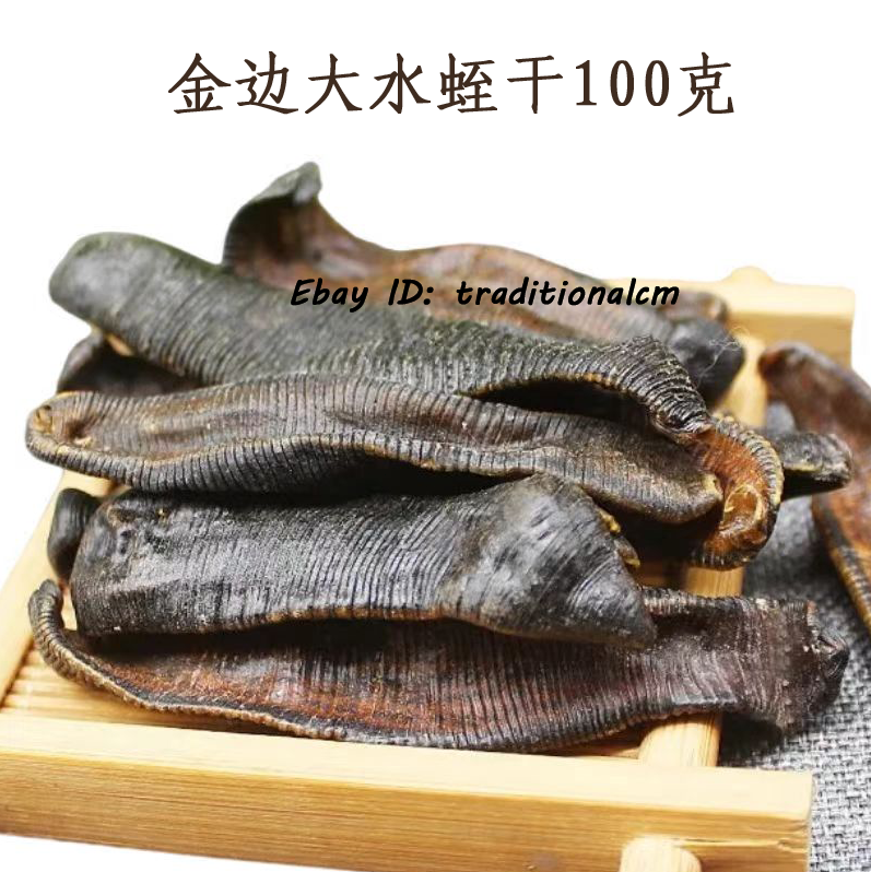 Natural Plant Longevity Recipe 泡酒料 养生长寿 宽体金边大水蛭干100克 非清水吊干