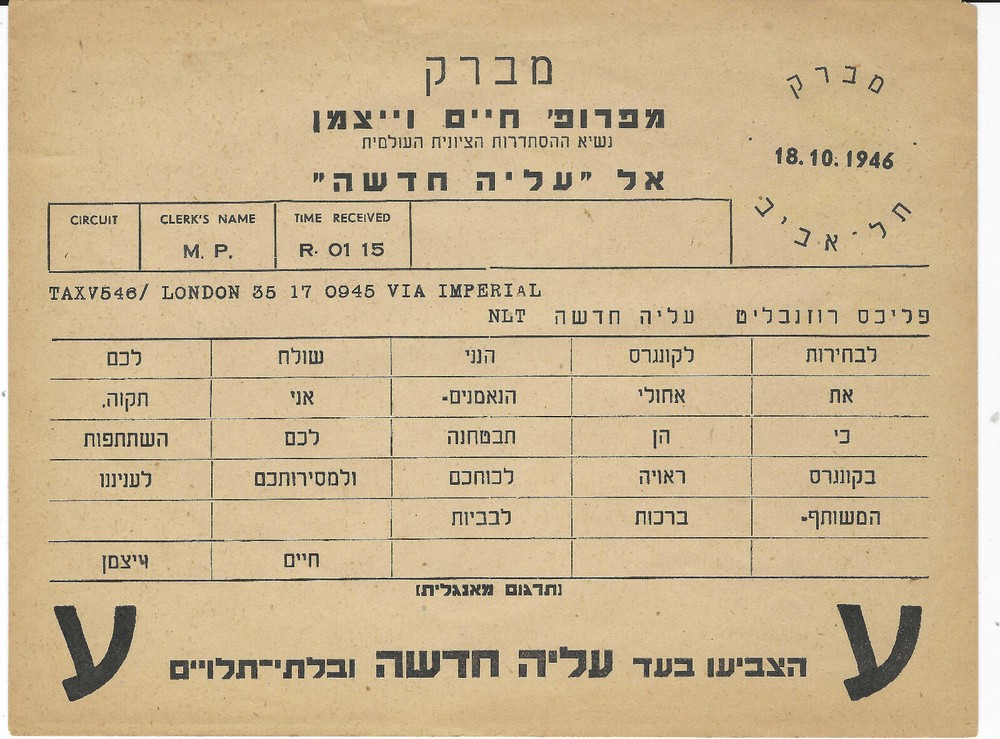 TELEGRAM RELATED TO ALIYAH dated 18.10.1946, from Chaim Weizmann (nps 26 #049)