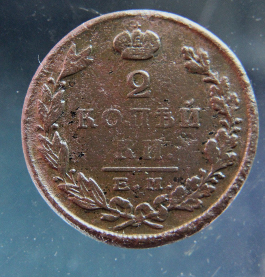 Russia, 2 kopeks, 1824,#2