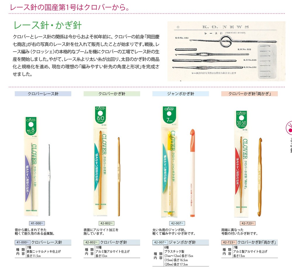 Clover Crochet Hook Double Hook 3/0-5/0