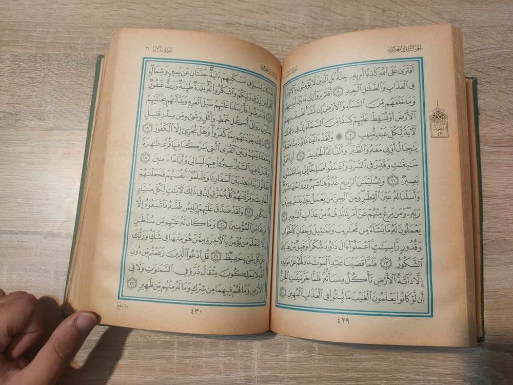 1982 Vintage Holy Book Arabic Text Koran القرآن الكريم المصحف مصحف عثمان طه