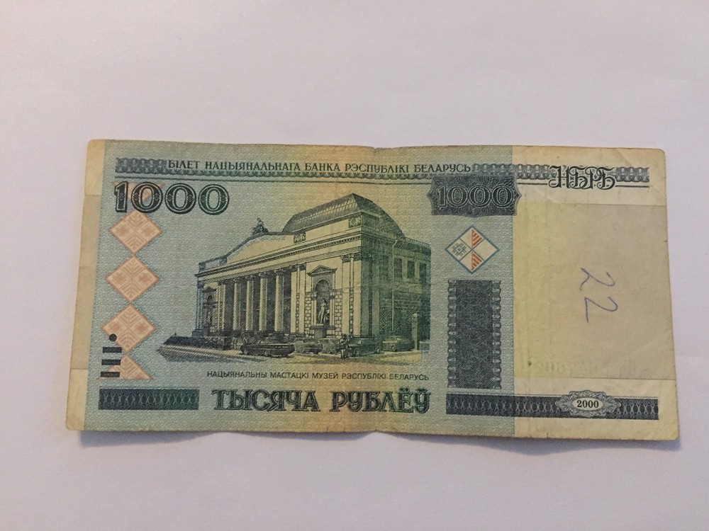 Ticket Belarus 1000 Rubles 2000