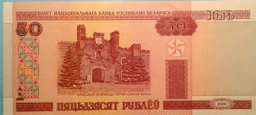 Belarus 50 Ruble banknote 2000