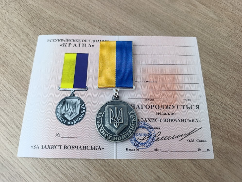 FOR THE DEFENSE OF VOVCHANSK - UKRAINIAN MILITARY MEDAL. GLORY TO UKRAINE