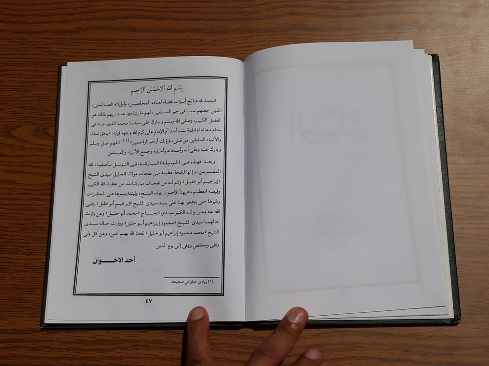 Islamic Abrahamic Sufi Sufism الإشراقات الصوفية الإبراهيمية في الطريقة الخليلية