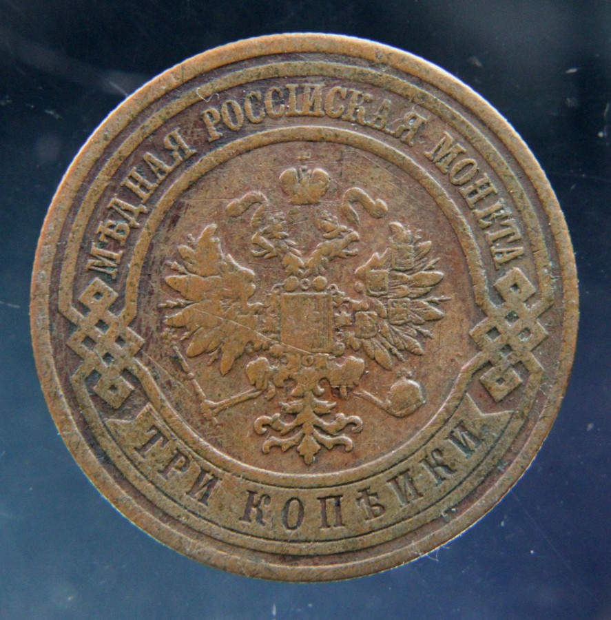Russia, 3 kopeks, 1910