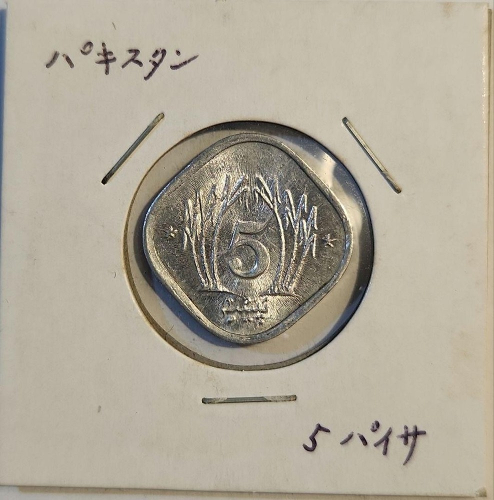 [Pakistan/Old coins] Coin_942