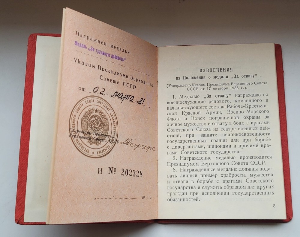 For distinguished service USSR Soviet russian Medal certificate (document ) 1981