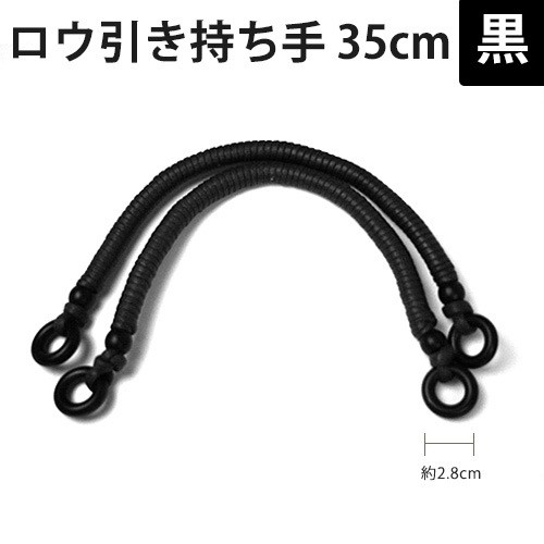 Waxed Bag Handle, Black, 35cm