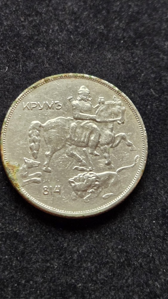 Bulgaria 10 Leva Coin  1943