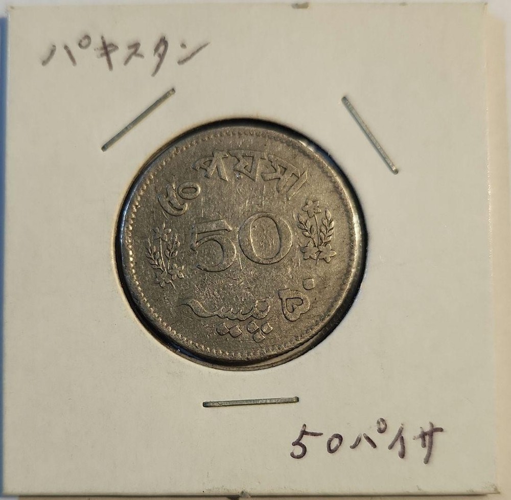 [Pakistan/Old coins] Coin_934