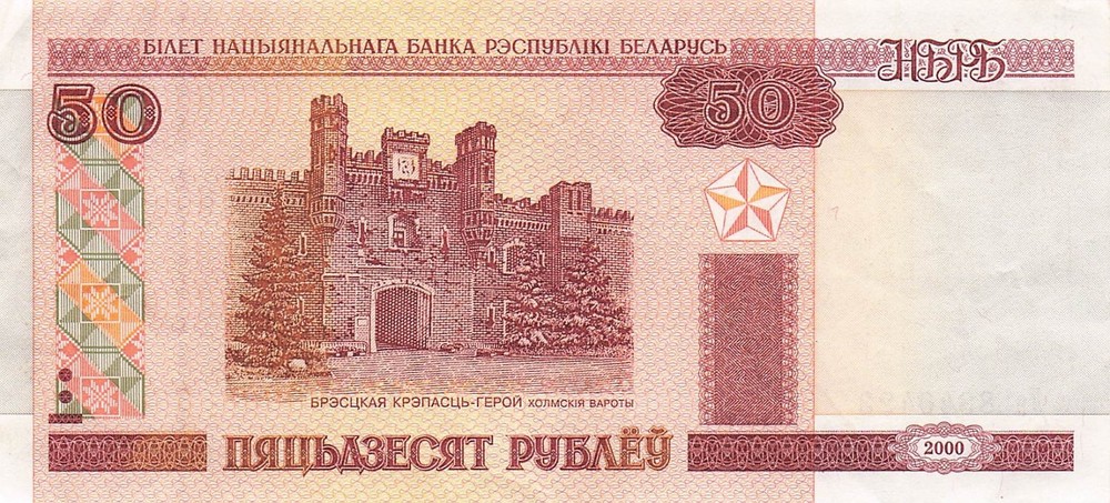 Belarus  50  Rublei  2000  Series  Aa  Circulated Banknote  L025