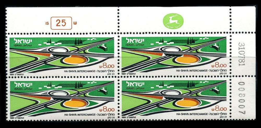 Israel: 1981 Ha-Shiv'a Interchange (794) Plate Block MNH