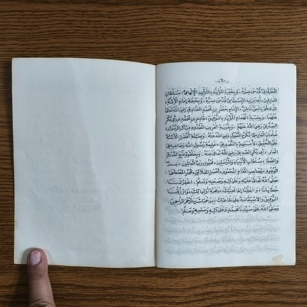 Islamic Sufism Naqshbandi Order الاجابة الربانية ورد نقشبندي الطريقة النقشبندية