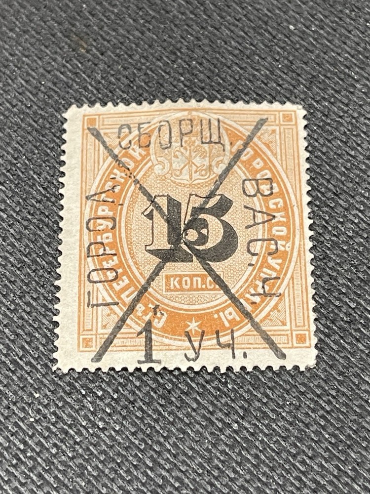 Antique Russian Stamp