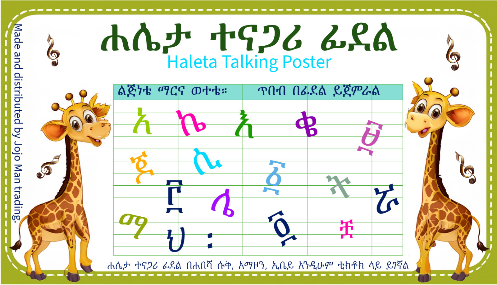 Ethiopian Alphabet, Haleta Amharic Talking Fidel ልጆች ፊደላትን ሲነኩ እያንዳንዱ ድምጹን ያሰማል