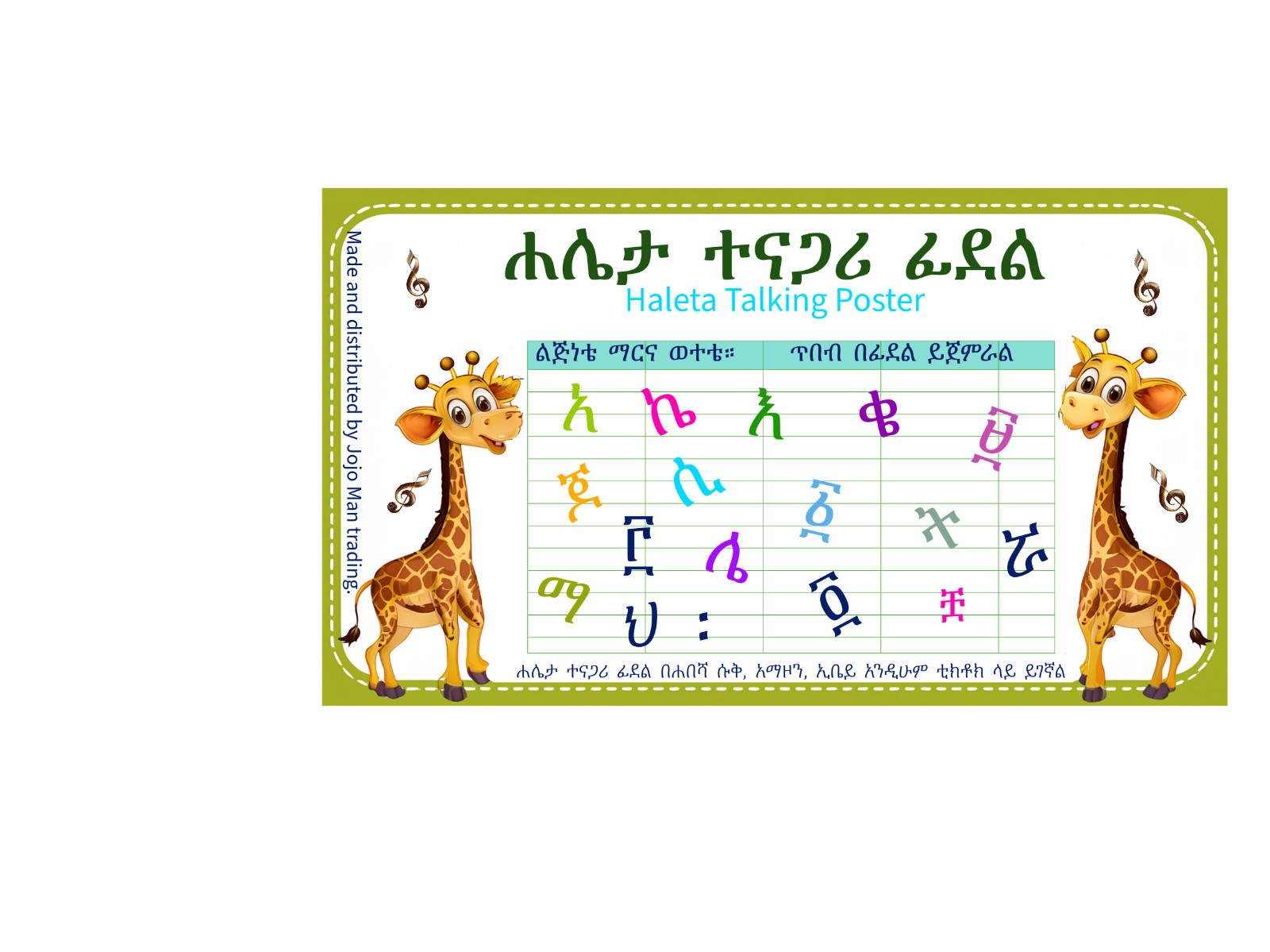 Ethiopian Alphabet, Haleta Amharic Talking Fidel ልጆች ፊደላትን ሲነኩ እያንዳንዱ ድምጹን ያሰማል